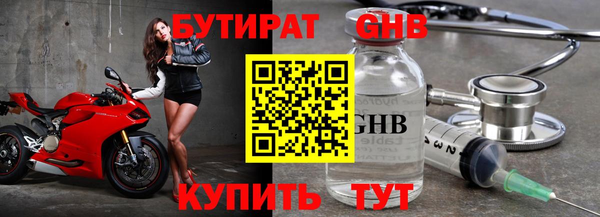 БУТИРАТ 1.4BDO  Вход с VPN  Кизилюрт 