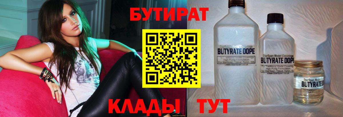 БУТИРАТ вода Кизилюрт