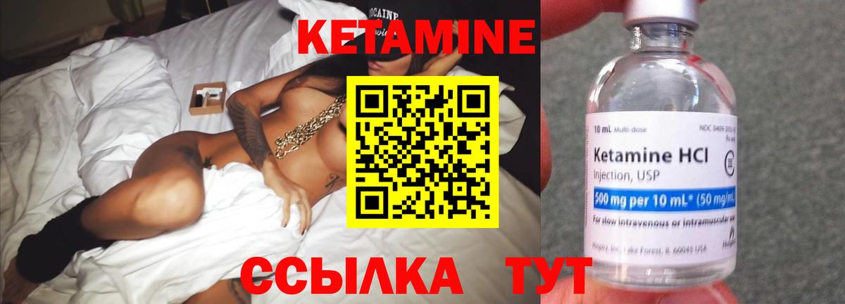 КЕТАМИН ketamine Кизилюрт
